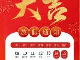 點將科技全體同仁祝您新春快樂！